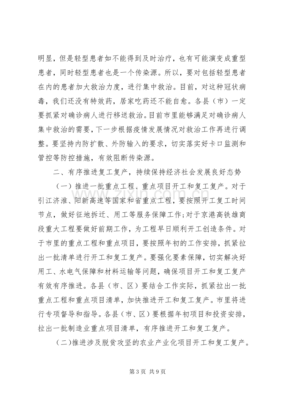 市长在市政府疫情防控工作电视电话会议上的讲话.docx_第3页