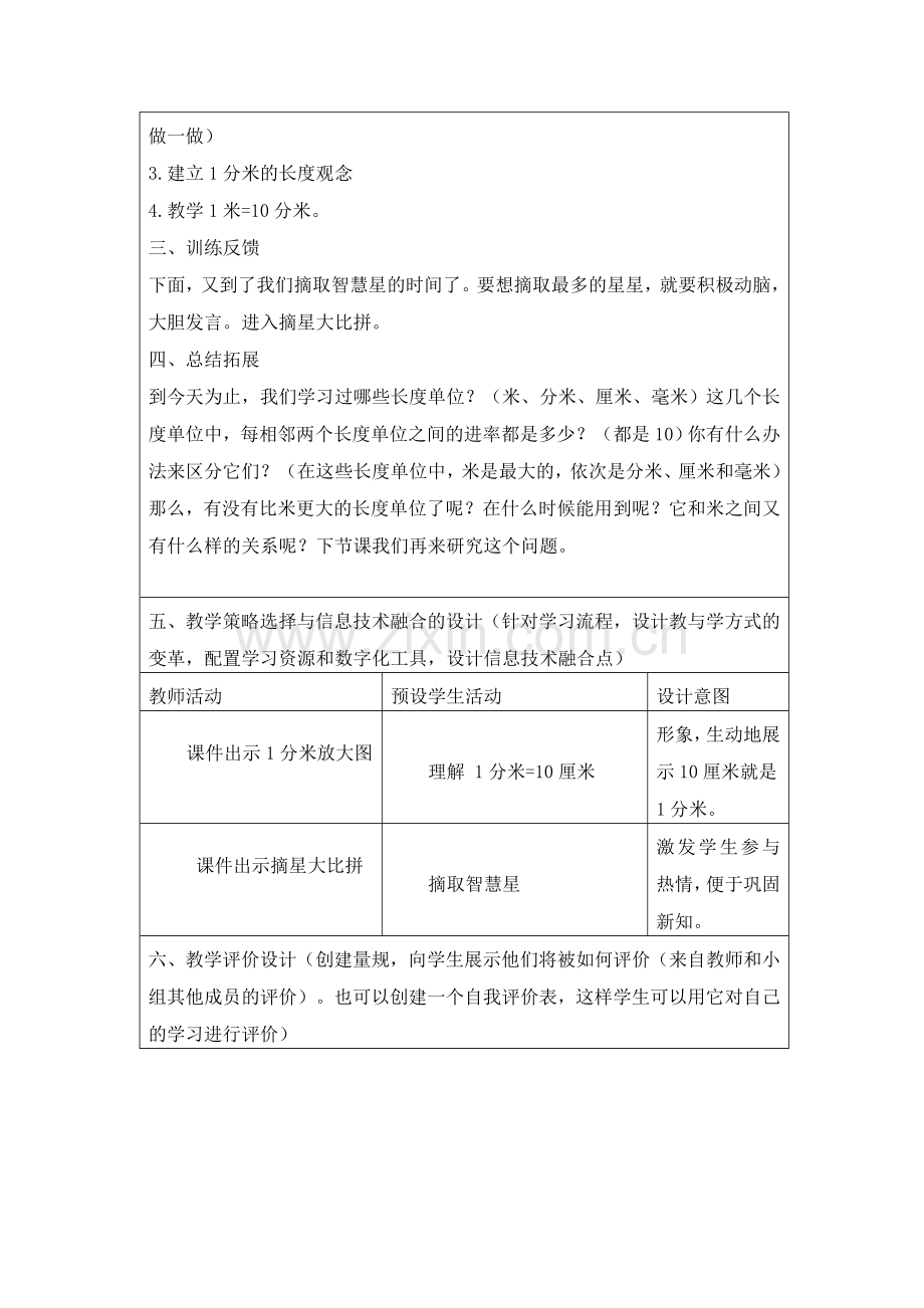 小学数学人教三年级分米的认识.doc_第3页