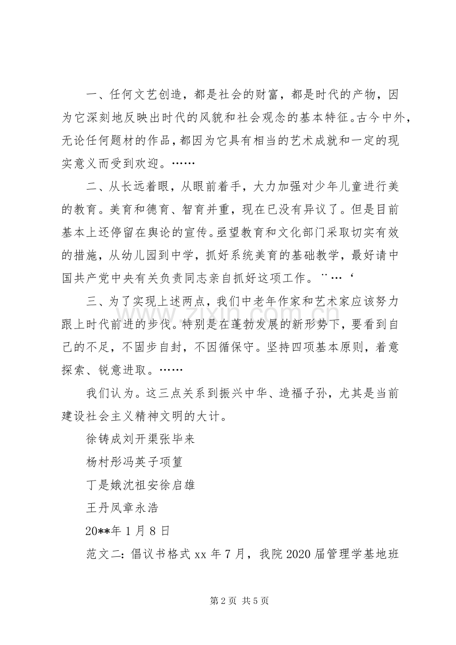 有关倡议书格式.docx_第2页