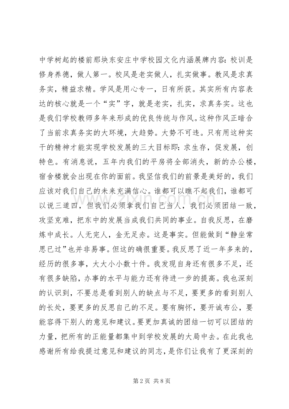 学校例会讲话稿.docx_第2页