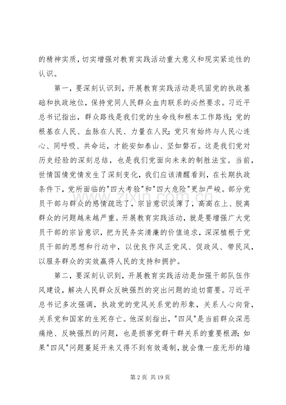 群众路线教育实践活动部署会上的讲话.docx_第2页