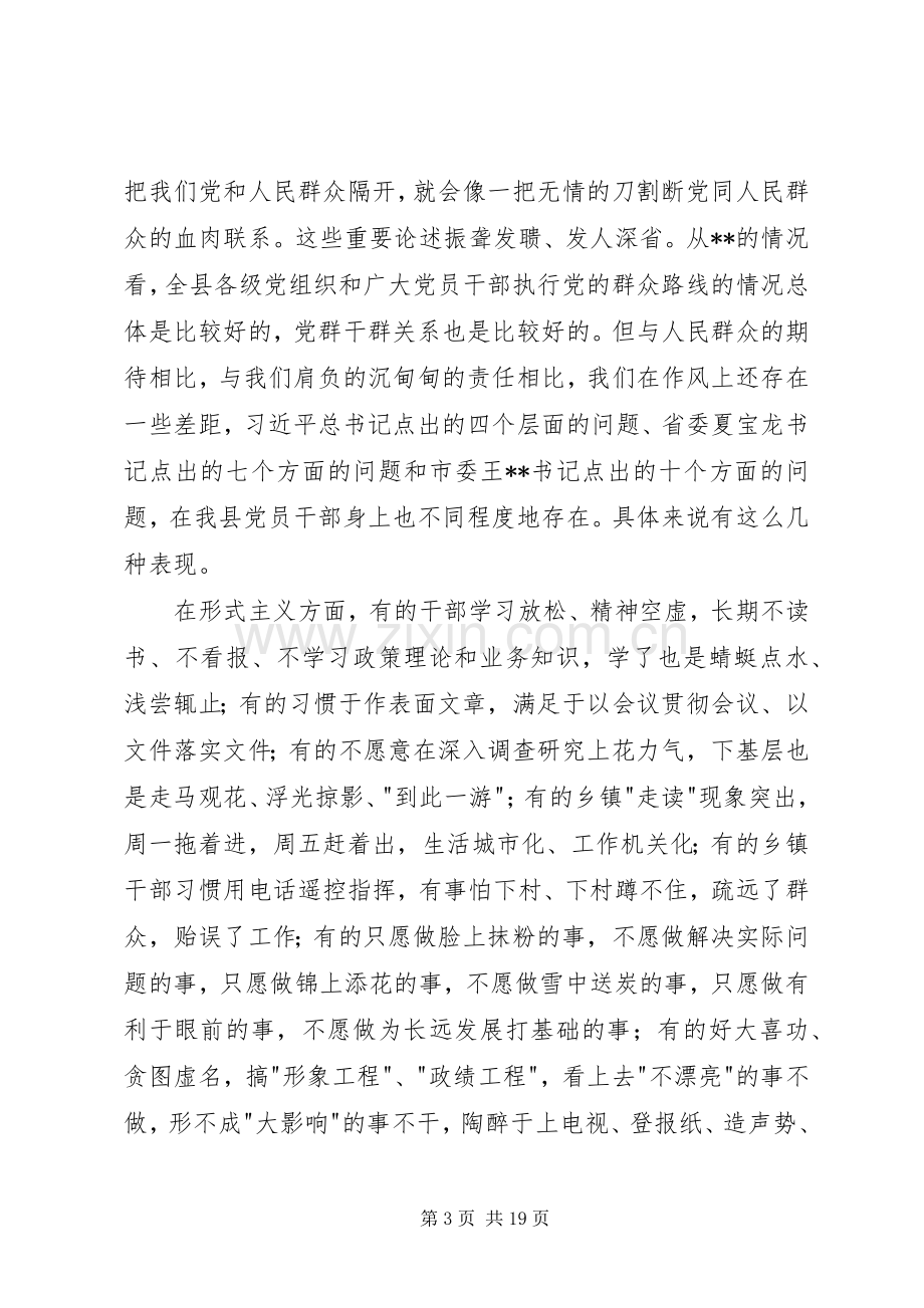 群众路线教育实践活动部署会上的讲话.docx_第3页