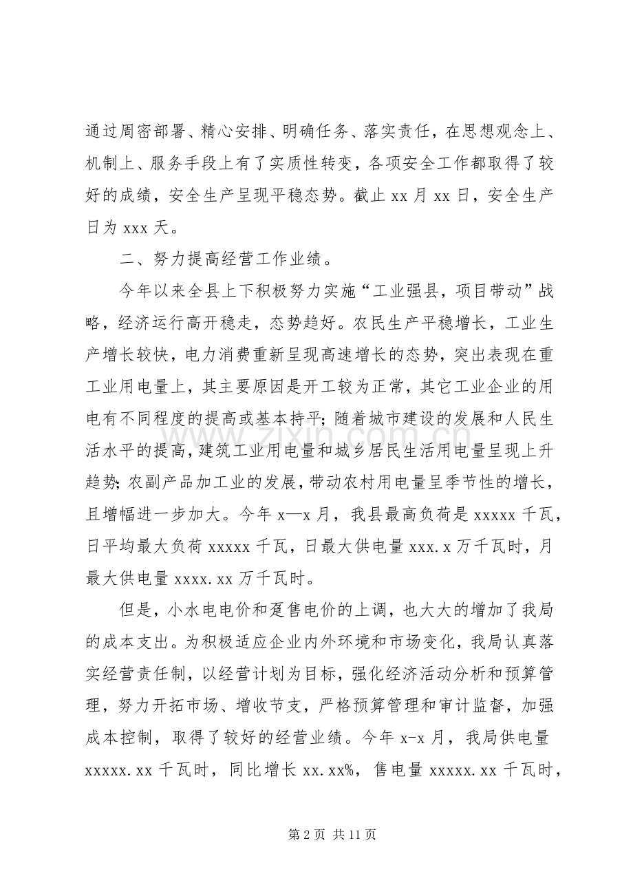 县行风监督员座谈会上的讲话.docx_第2页