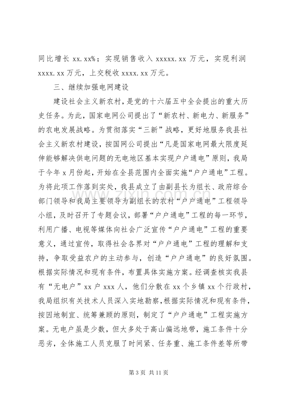 县行风监督员座谈会上的讲话.docx_第3页