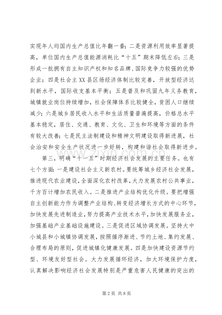 县委书记在十六届五中全会精神学习会上的讲话.docx_第2页