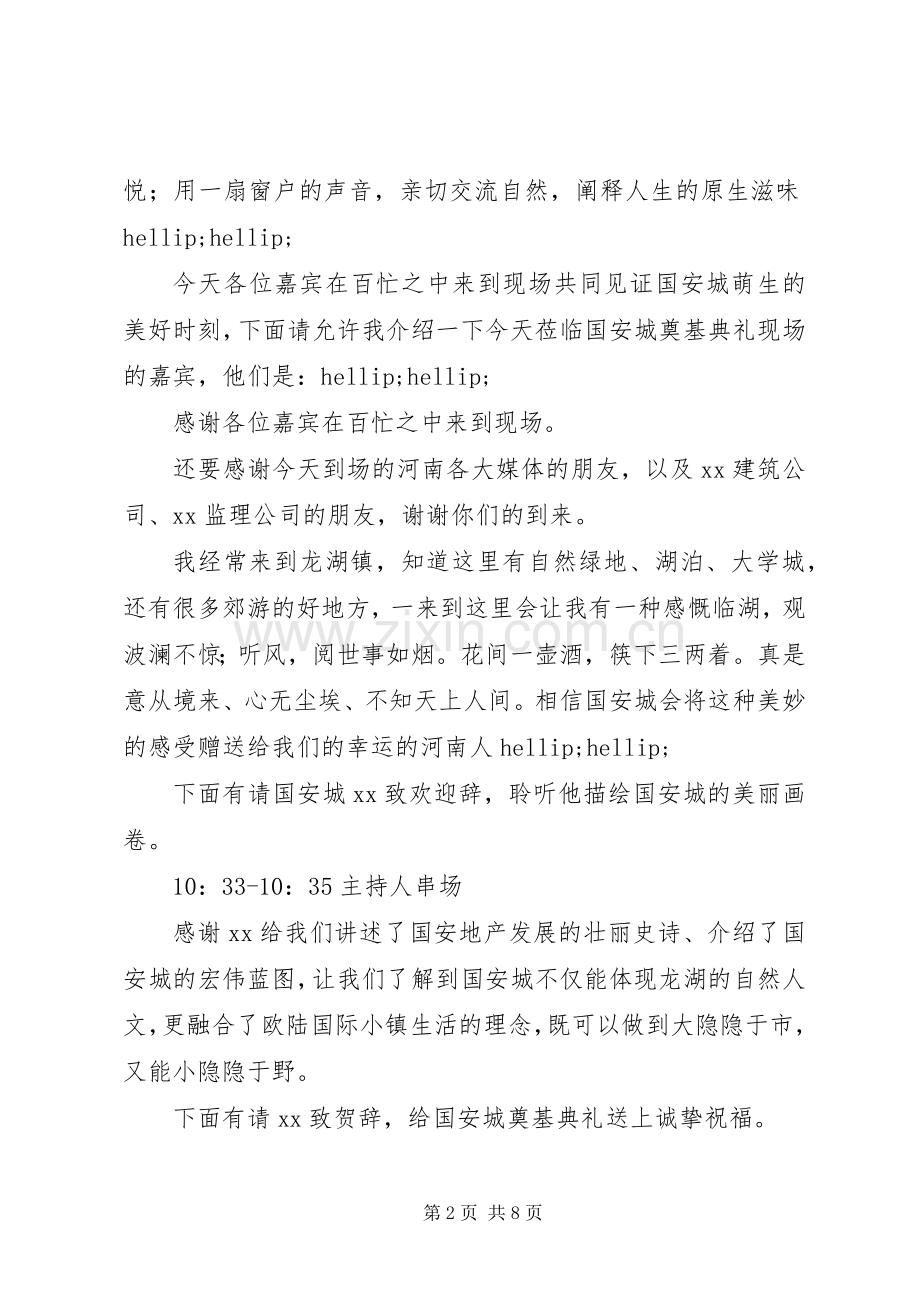 奠基典礼主持词2篇.docx_第2页