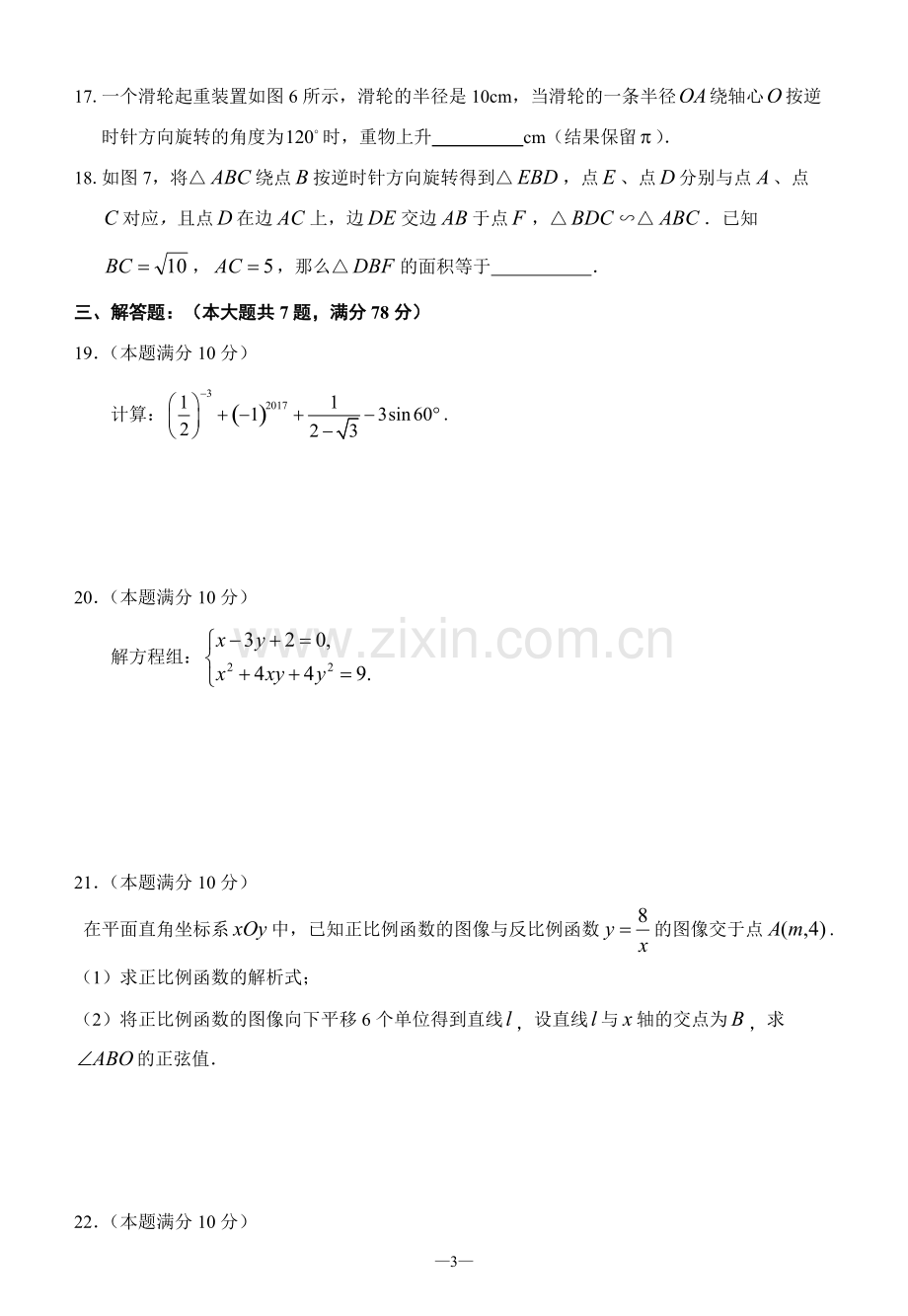 2017年4月普陀区中考数学二模试卷(含答案).pdf_第3页