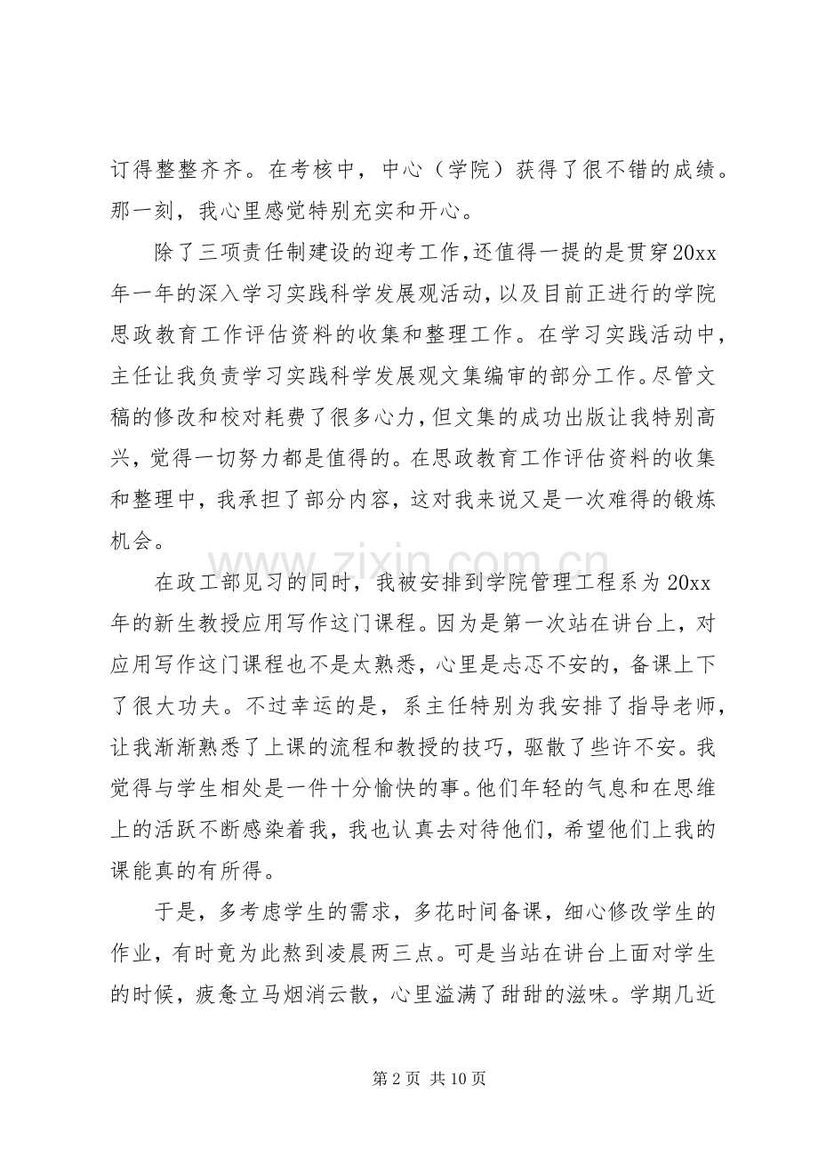 送变电培训心得感想.docx_第2页