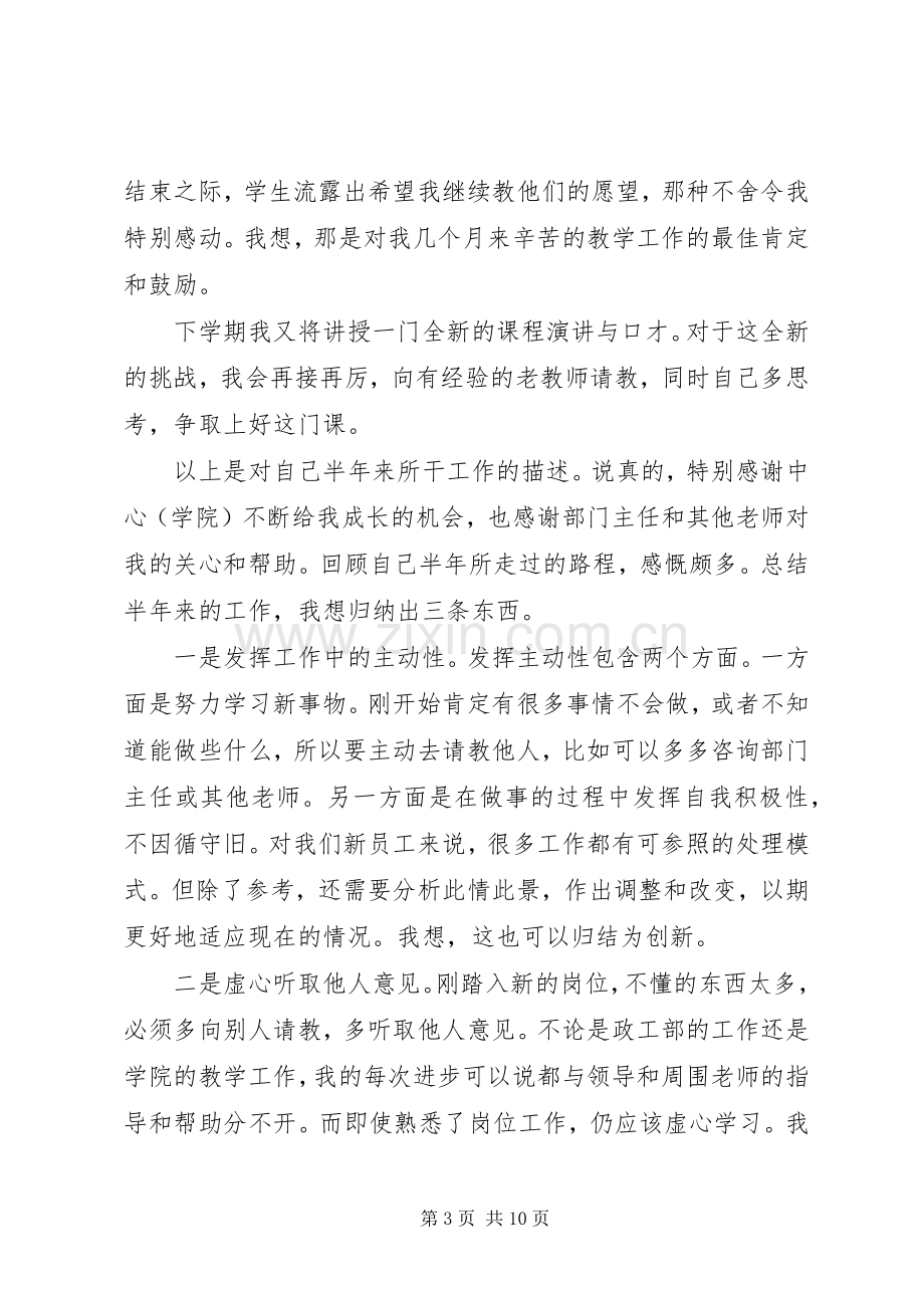 送变电培训心得感想.docx_第3页