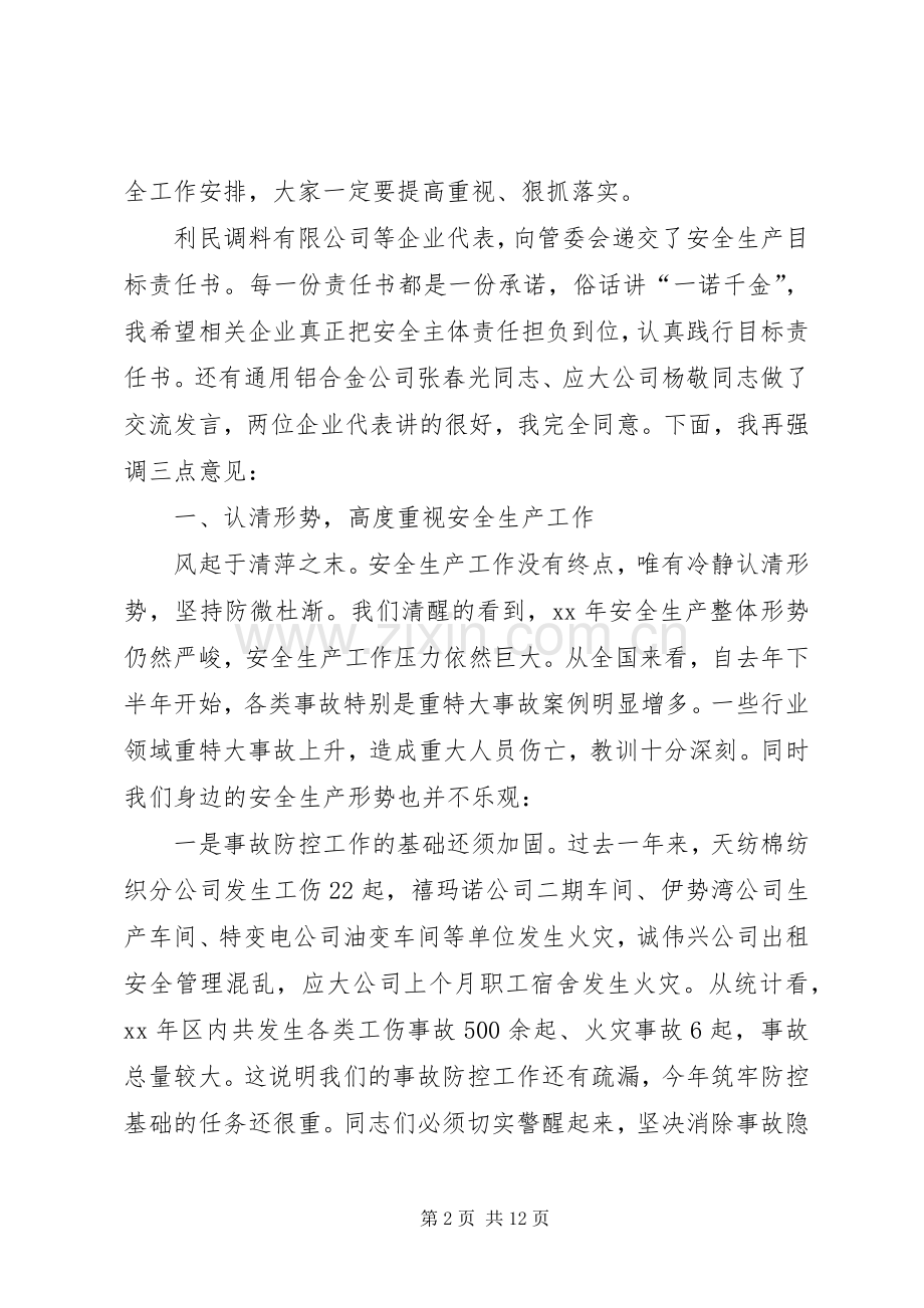 安监局XX年安全生产暨消防安全工作会议讲话稿.docx_第2页