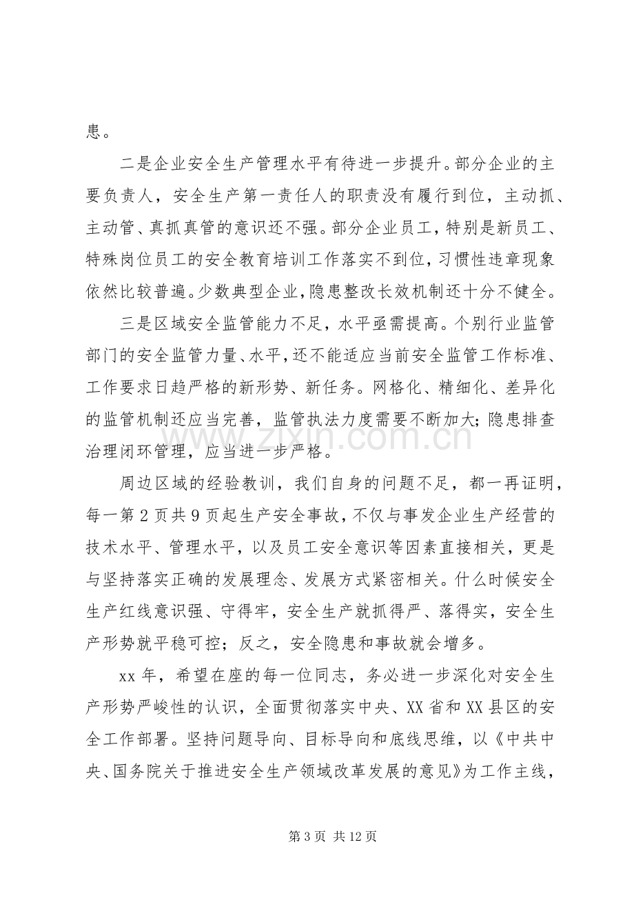 安监局XX年安全生产暨消防安全工作会议讲话稿.docx_第3页