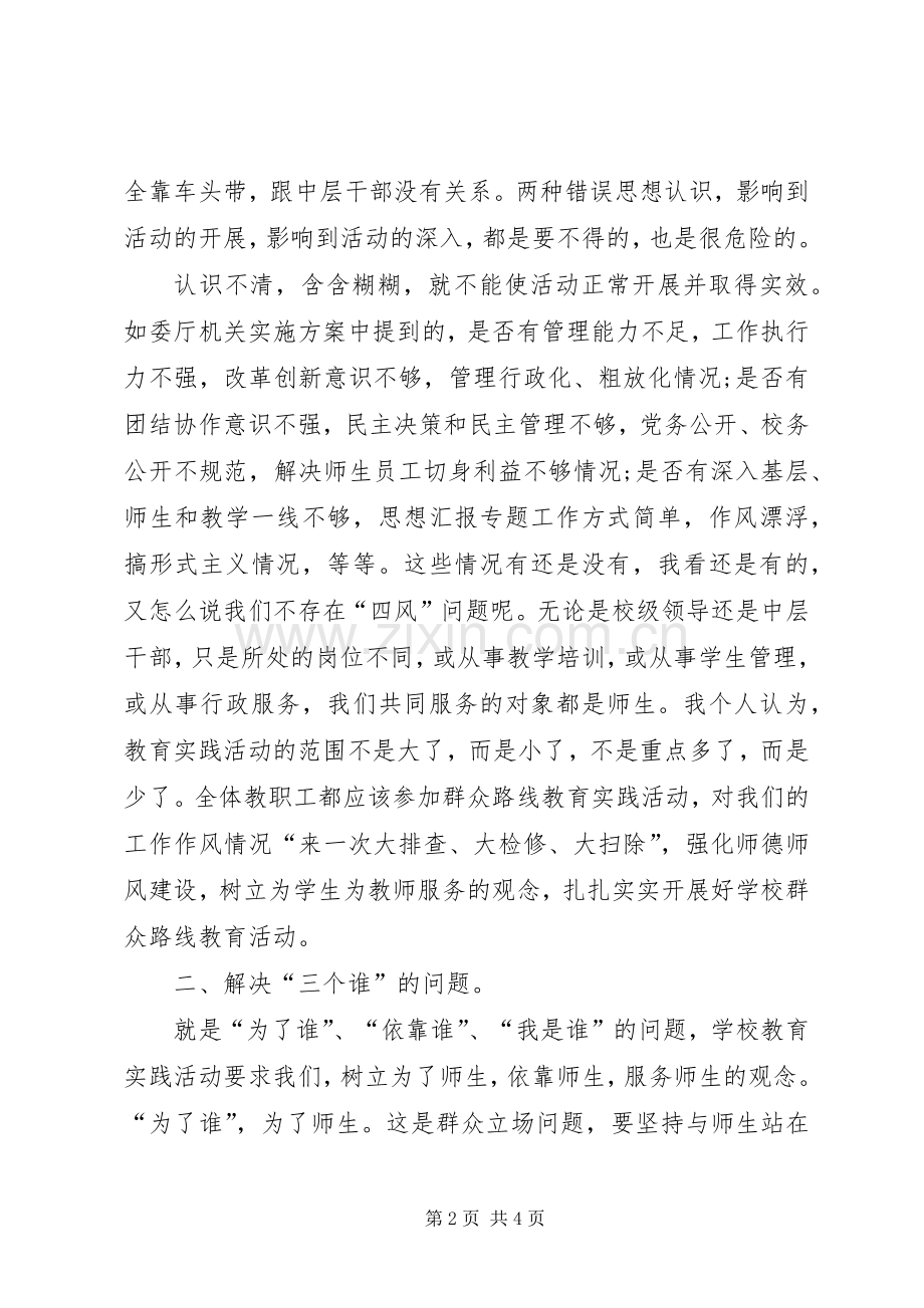 XX年4月学习群众路线心得体会.docx_第2页