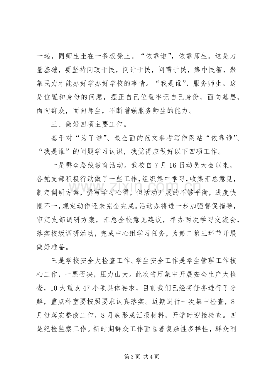 XX年4月学习群众路线心得体会.docx_第3页