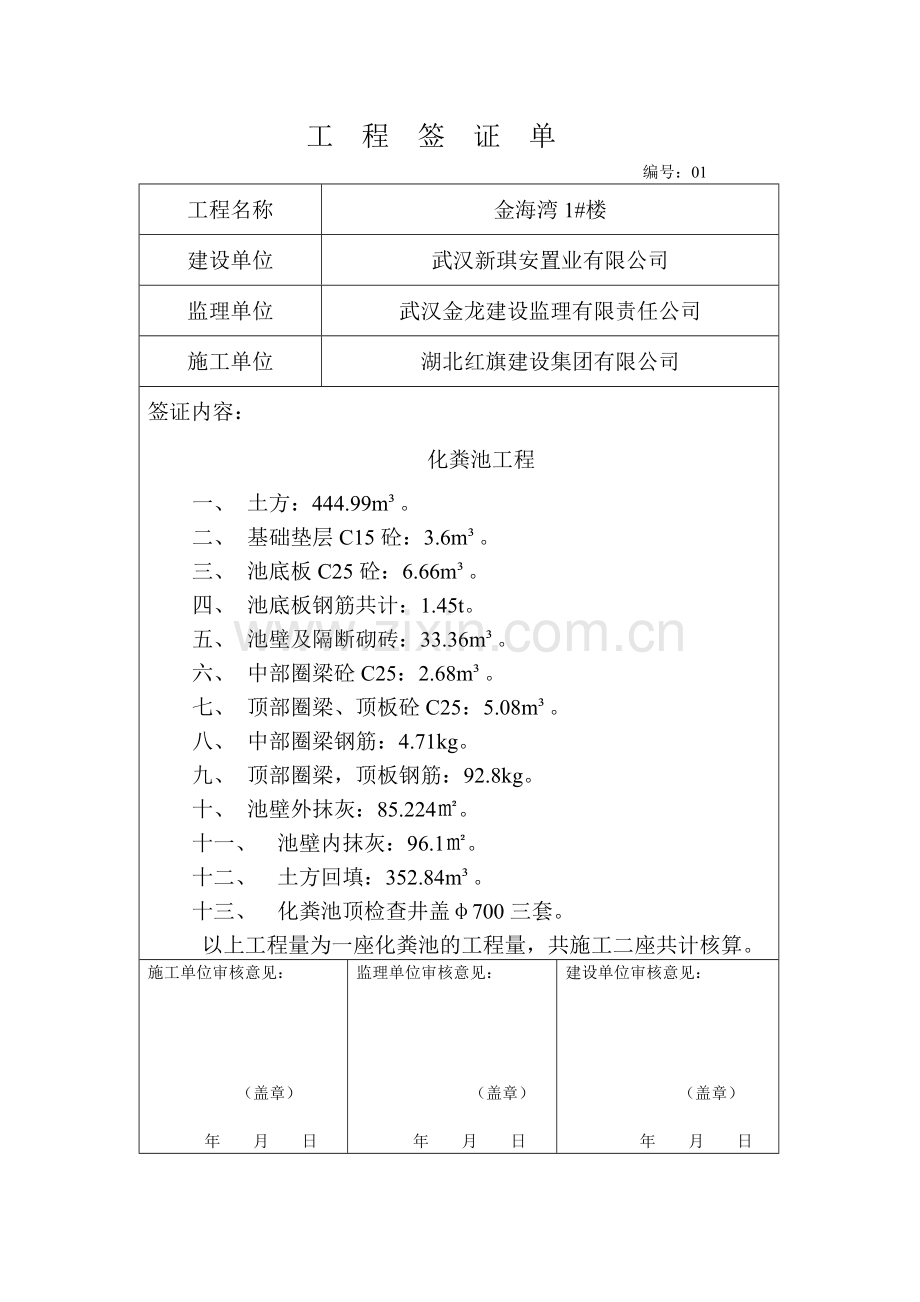 工程签证单.doc_第1页