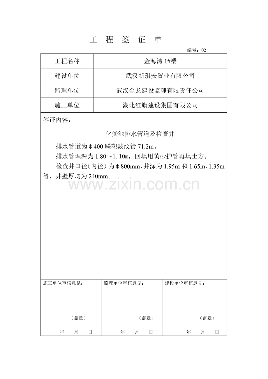 工程签证单.doc_第2页