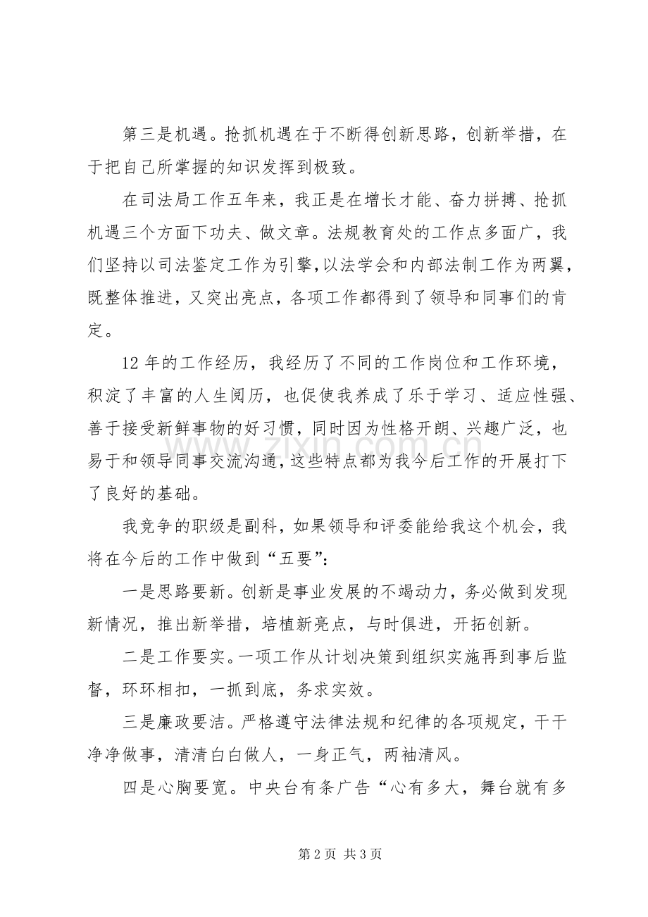 副科长竞选演讲稿.docx_第2页