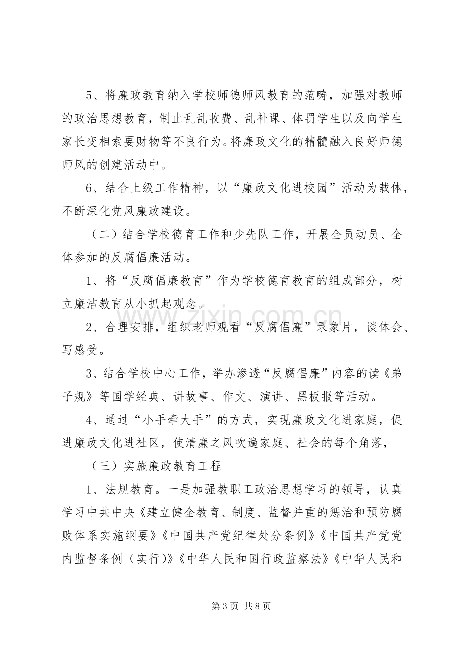 廉政文化建设创建方案范文.docx_第3页