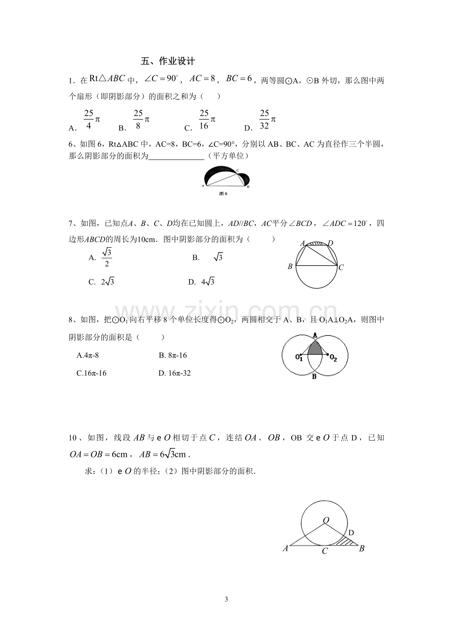 《弧长和扇形面积》导学案.doc_第3页