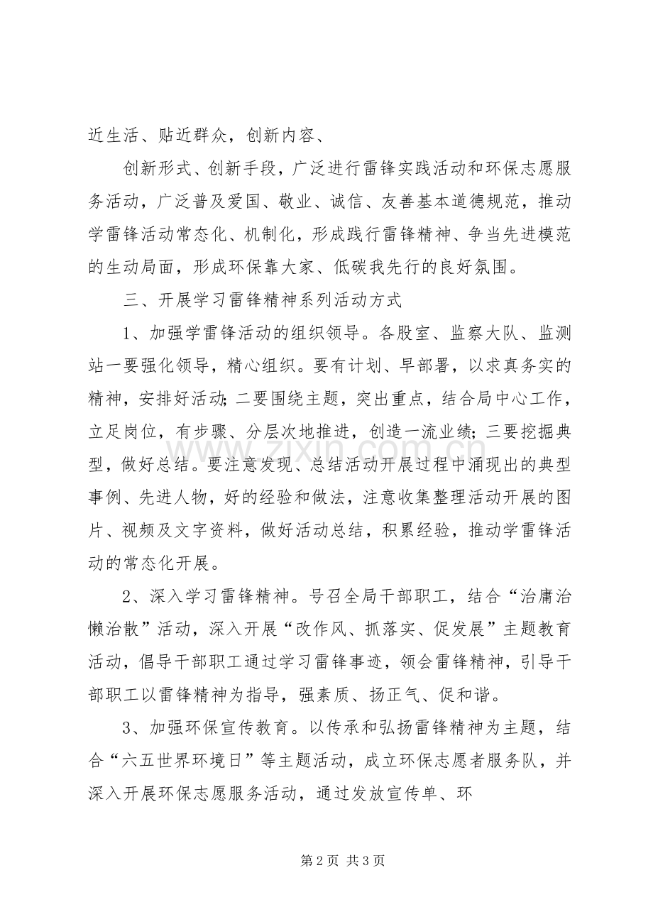 弘扬雷锋精神活动月活动实施方案 .docx_第2页