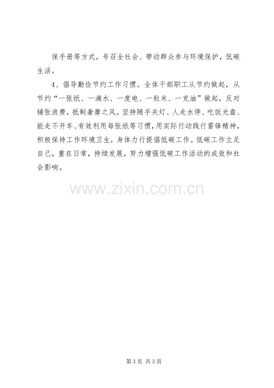 弘扬雷锋精神活动月活动实施方案 .docx_第3页