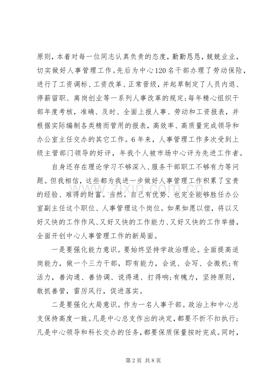 公司人事主管竞聘演讲稿.docx_第2页