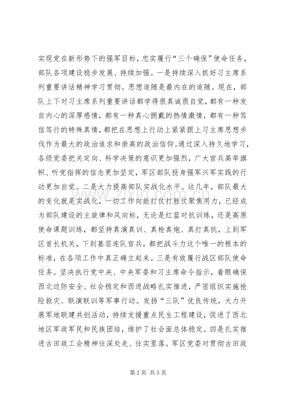 八一军地座谈会讲话稿.docx_第2页