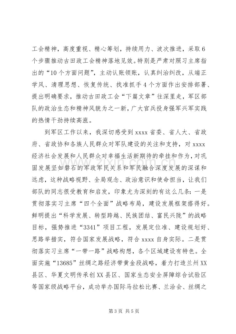 八一军地座谈会讲话稿.docx_第3页