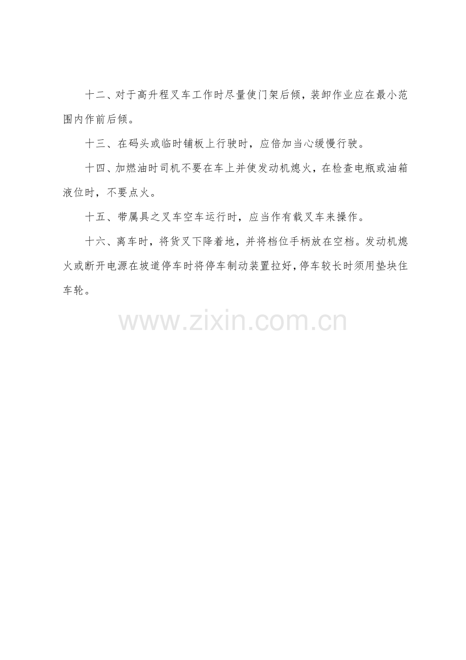 叉车安全技术操作规程.docx_第2页