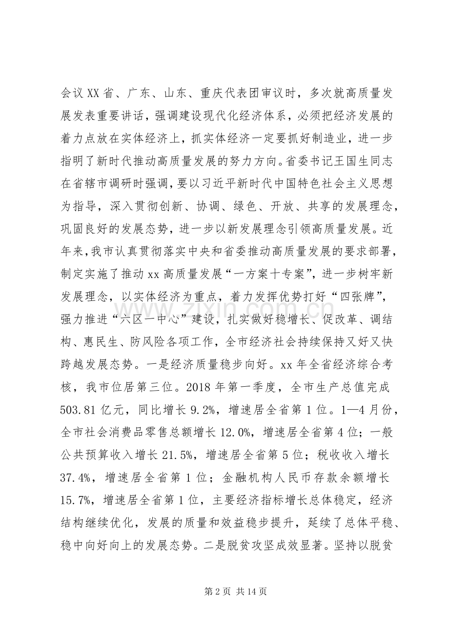 在全市工业经济发展大会上的讲话.docx_第2页