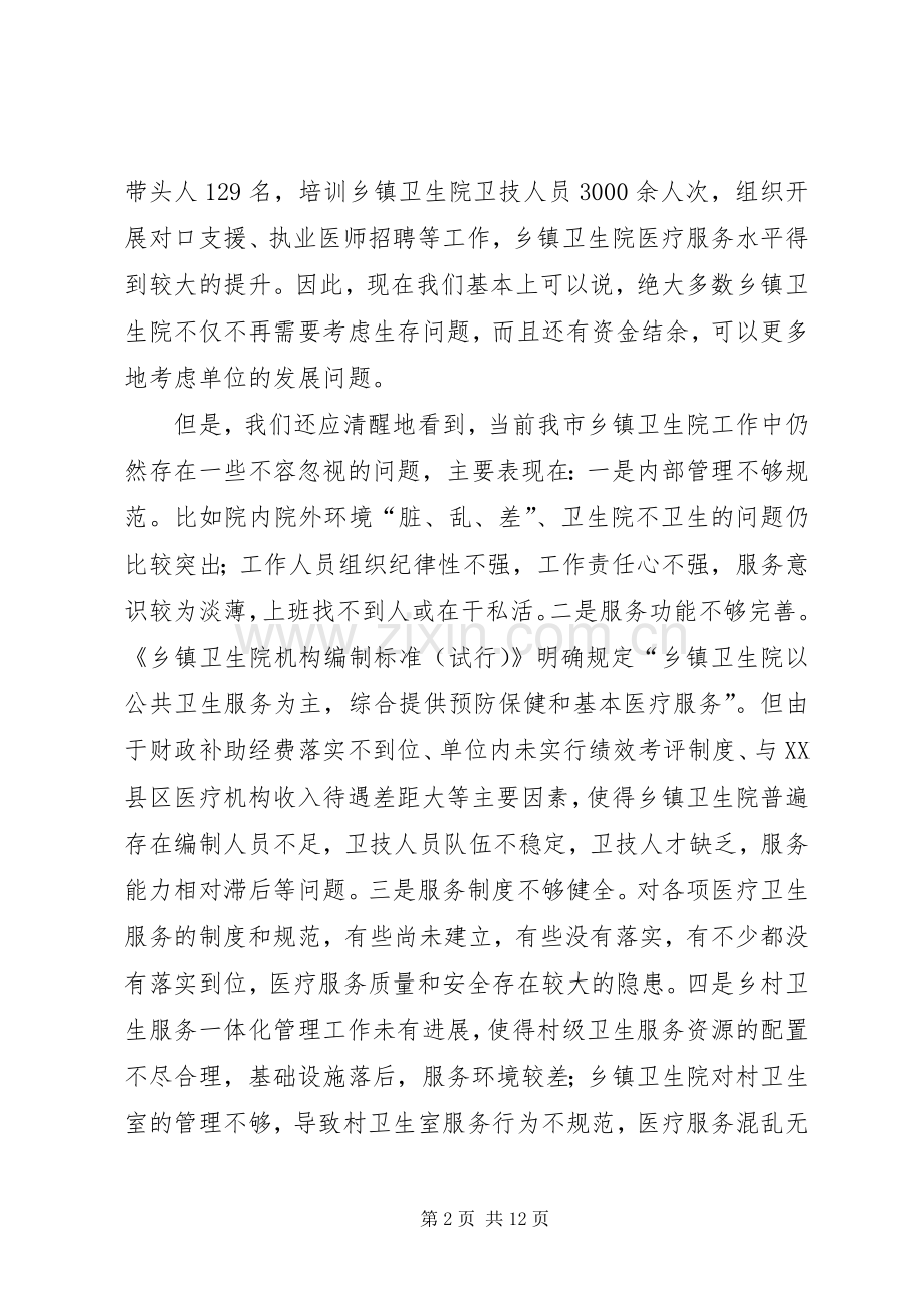 副局长在卫生院管理工作会讲话.docx_第2页