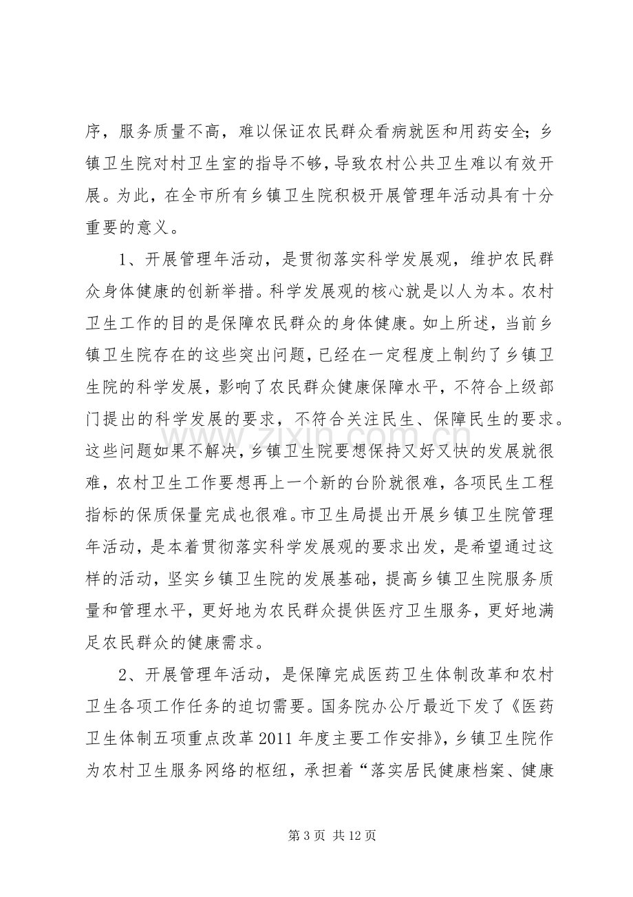 副局长在卫生院管理工作会讲话.docx_第3页