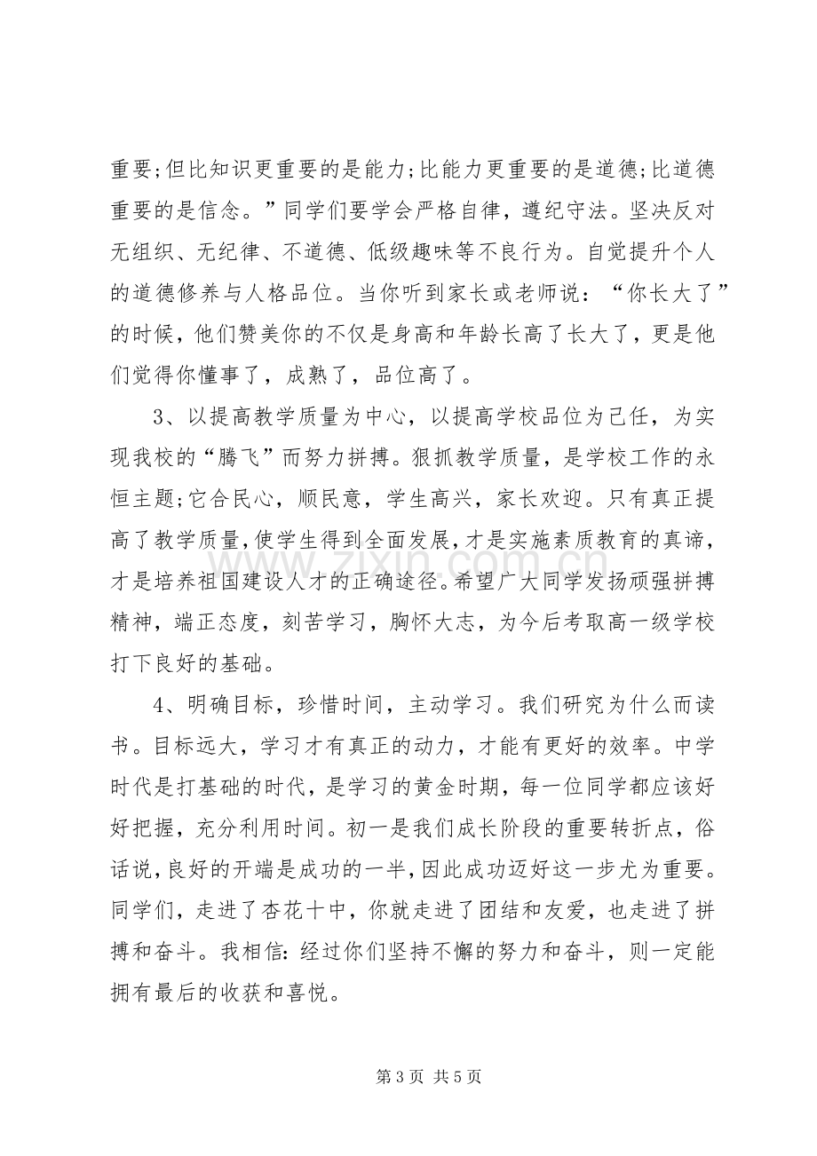 初中校长讲话稿.docx_第3页