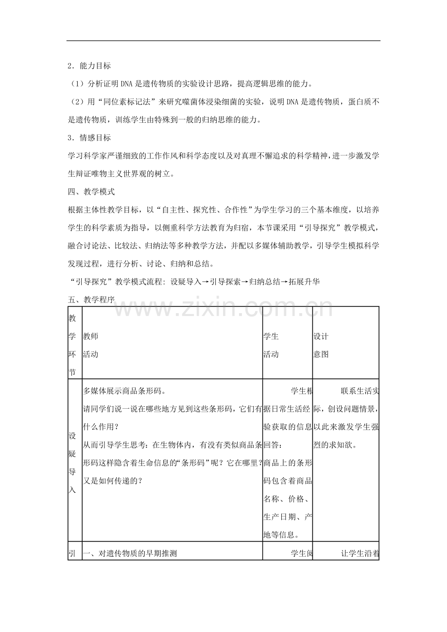 高中生物《DNA是主要的遗传物质》教案16-新人教版必修2.doc_第2页