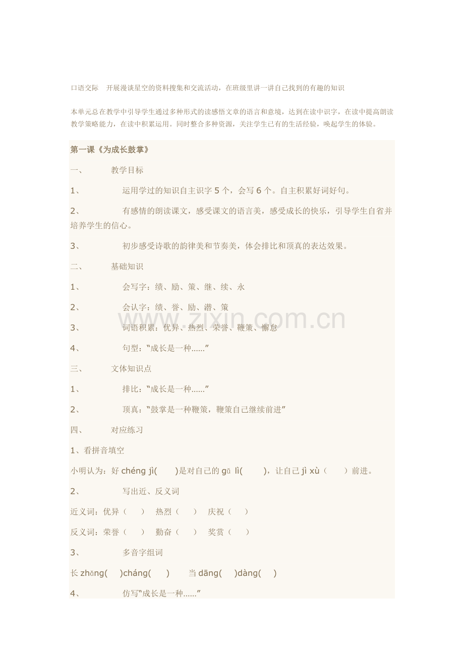 语文A版四年级语文上册第一单元知识梳理.doc_第3页