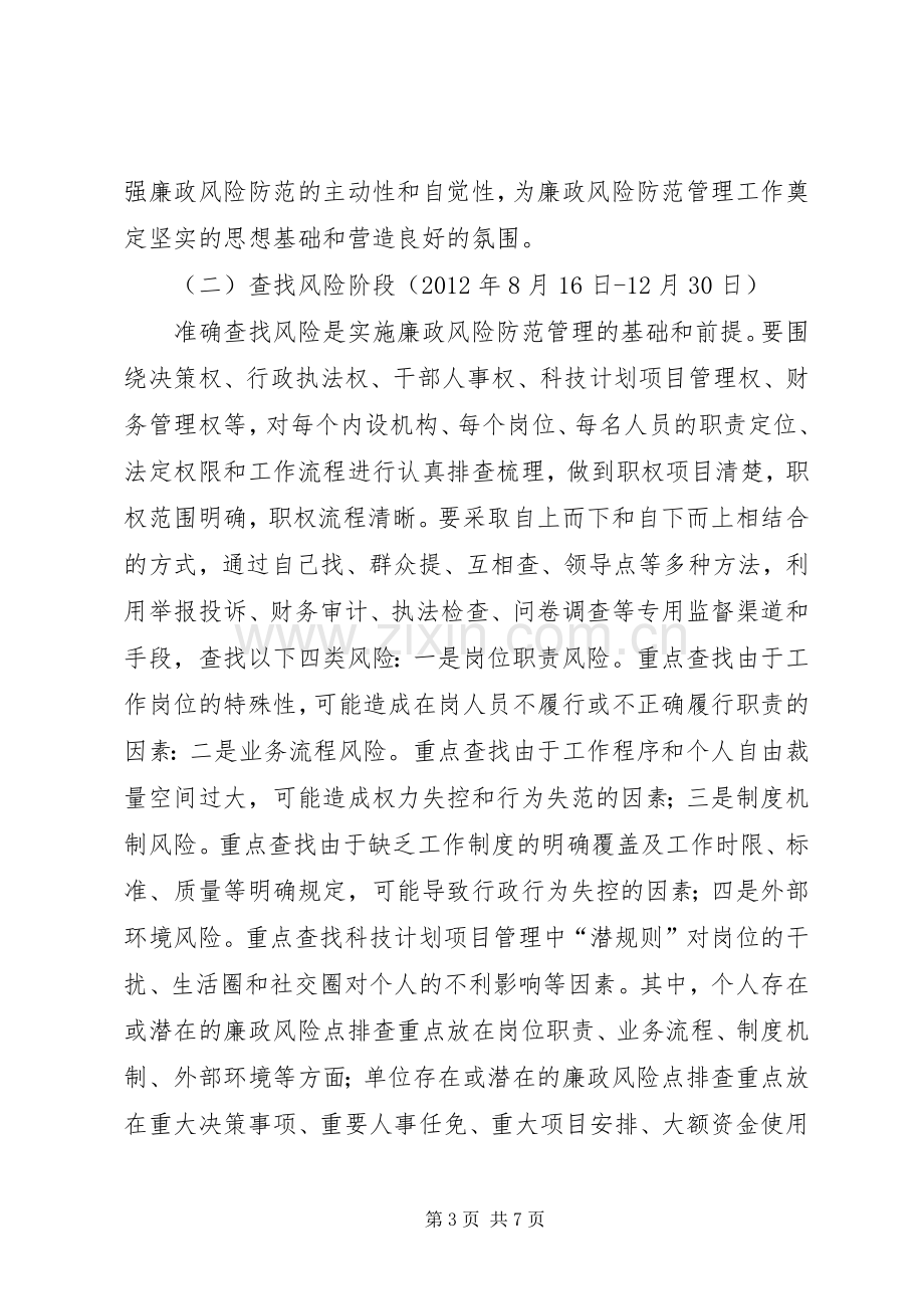 科技局廉政工作实施方案.docx_第3页