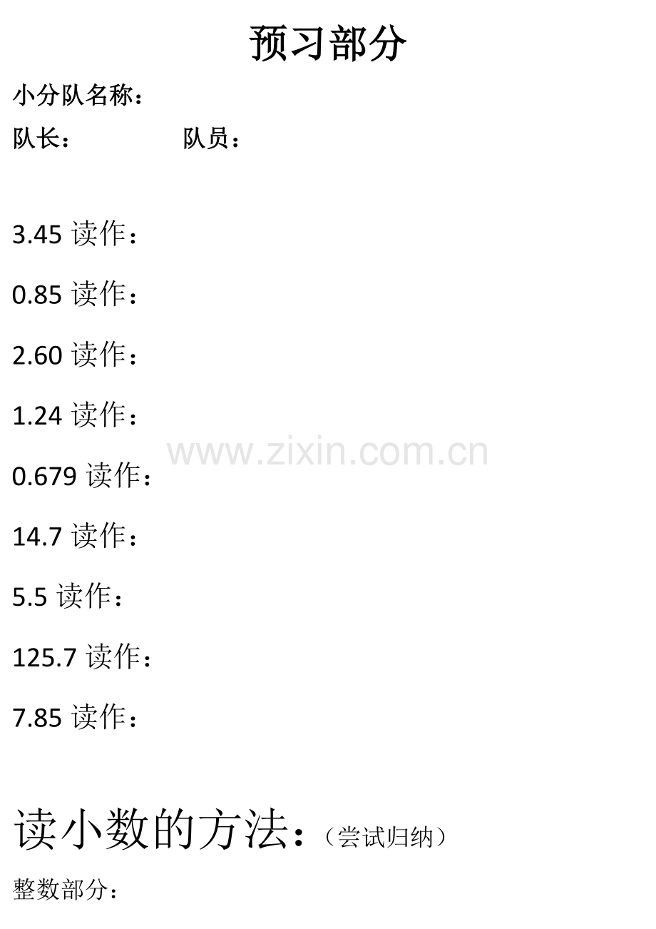 人教2011版小学数学三年级小数的课堂练习.docx_第1页