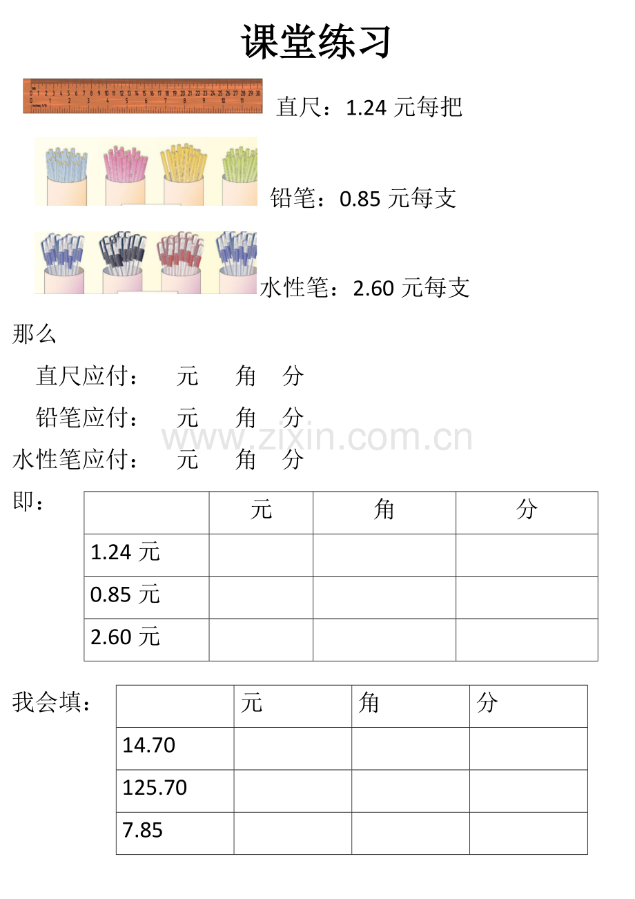 人教2011版小学数学三年级小数的课堂练习.docx_第3页