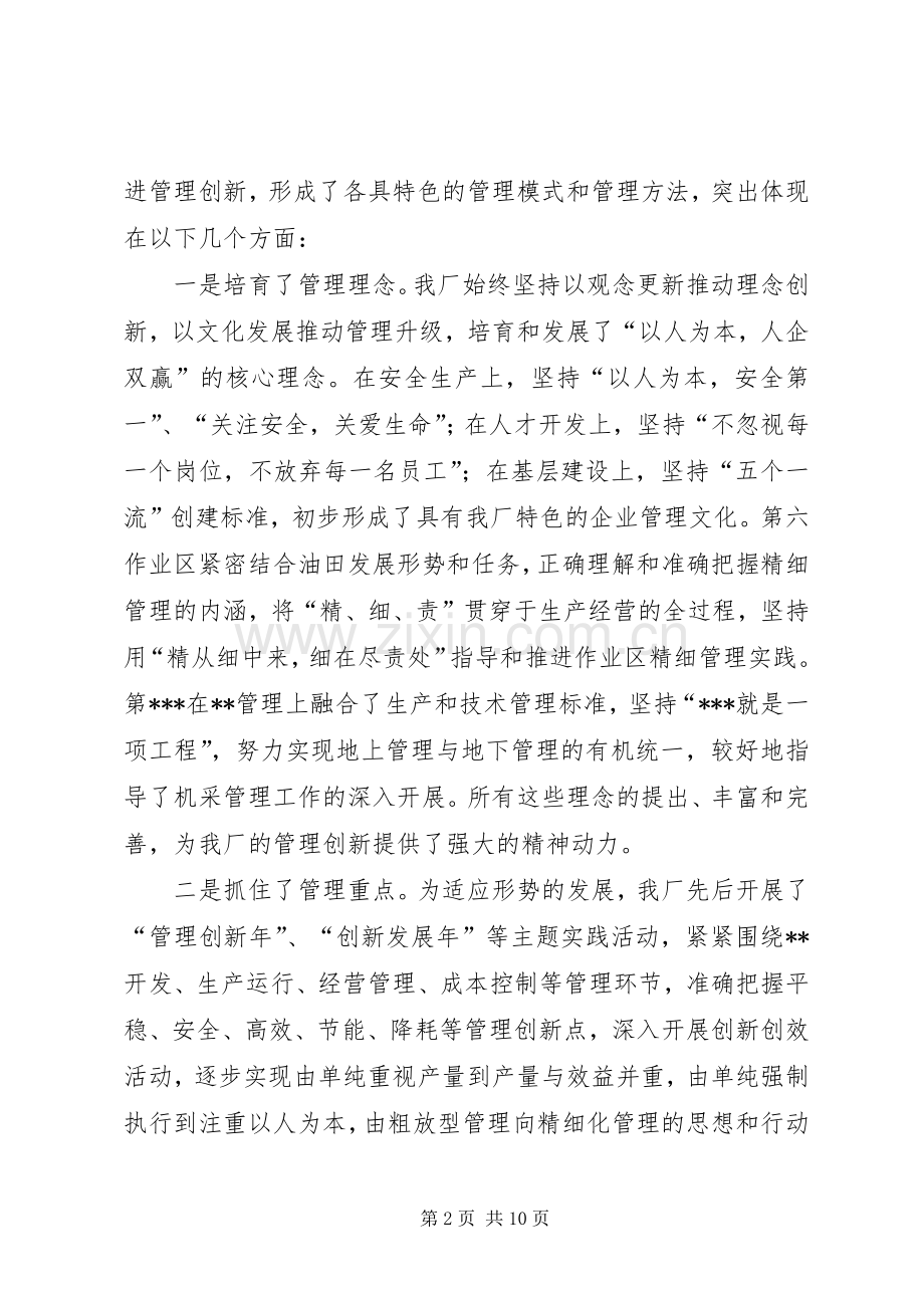 领导在交流会上的讲话(多篇).docx_第2页