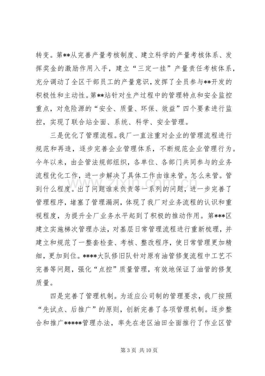 领导在交流会上的讲话(多篇).docx_第3页