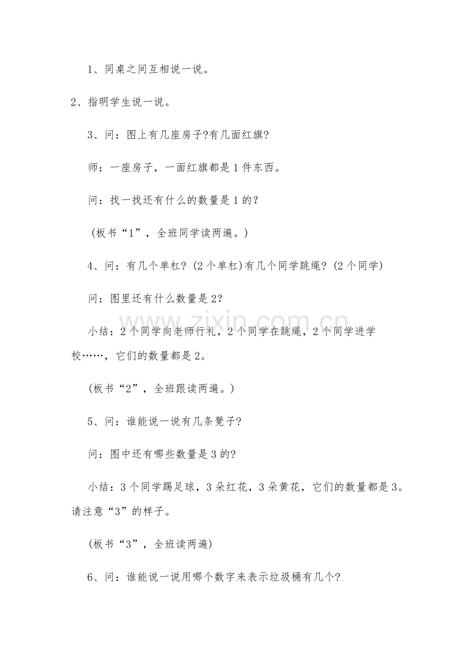 小学数学人教2011课标版一年级第一课时-数一数.docx_第3页