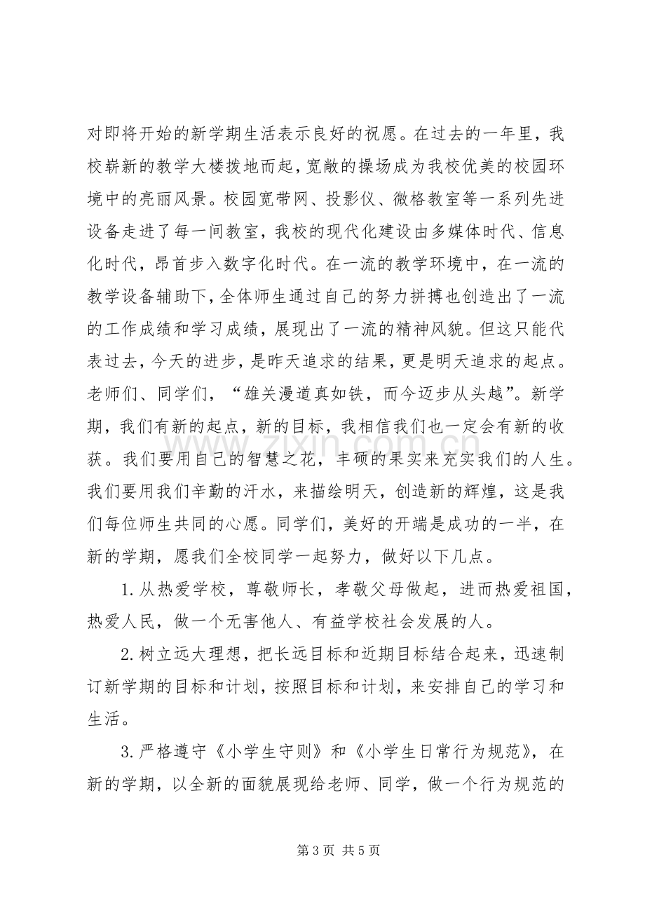 乡镇科学技术协会成立大会致辞.docx_第3页