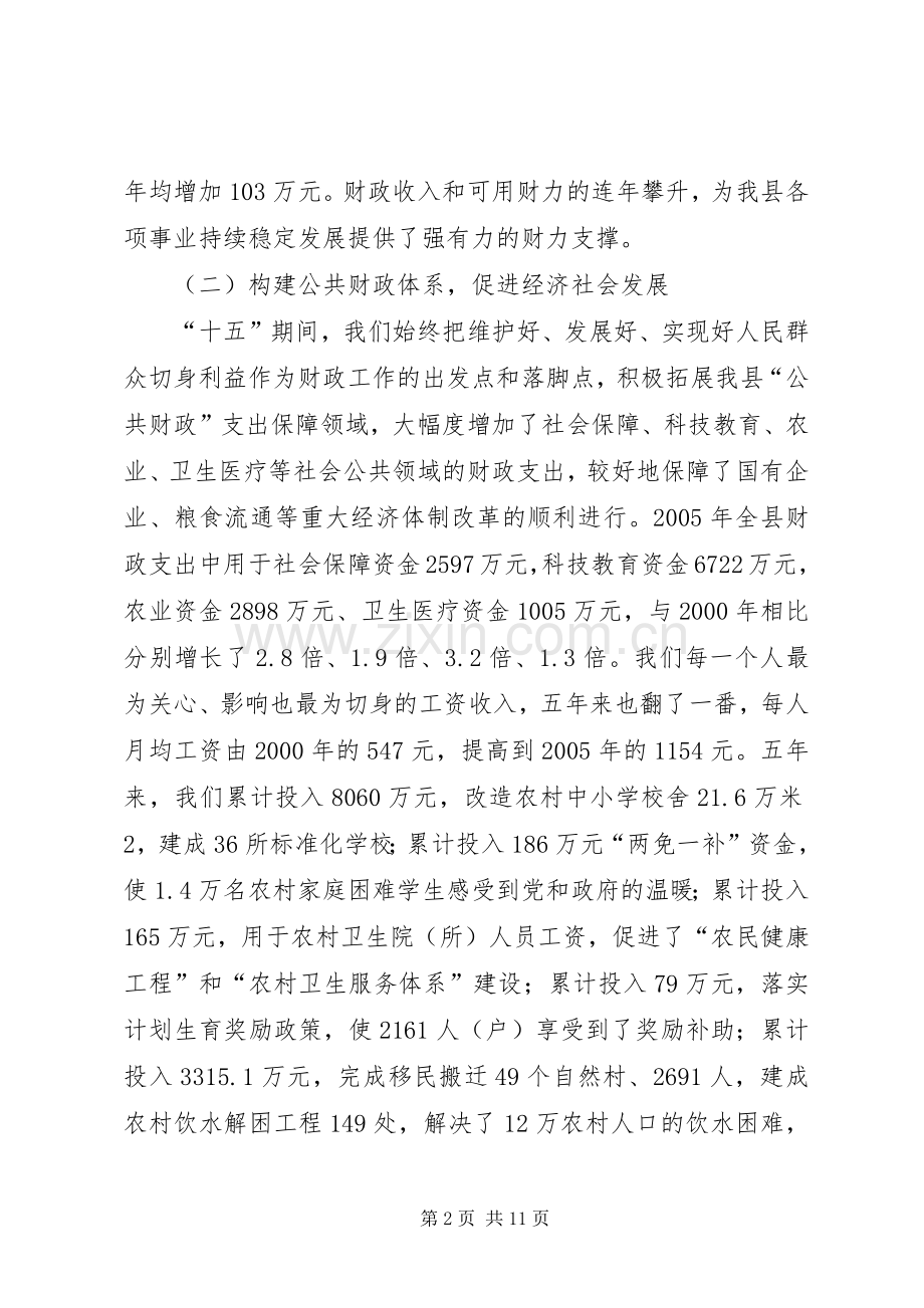 县副局长在财政工作会议上的讲话.docx_第2页