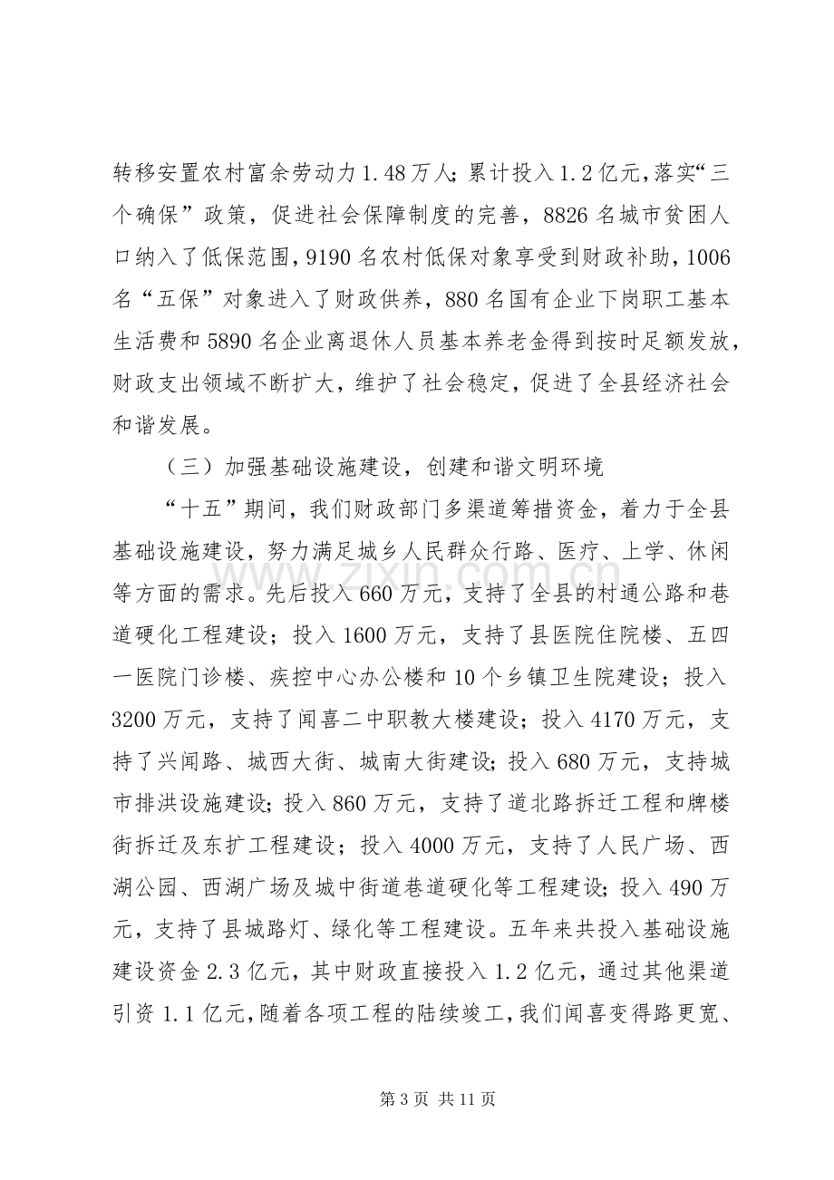 县副局长在财政工作会议上的讲话.docx_第3页