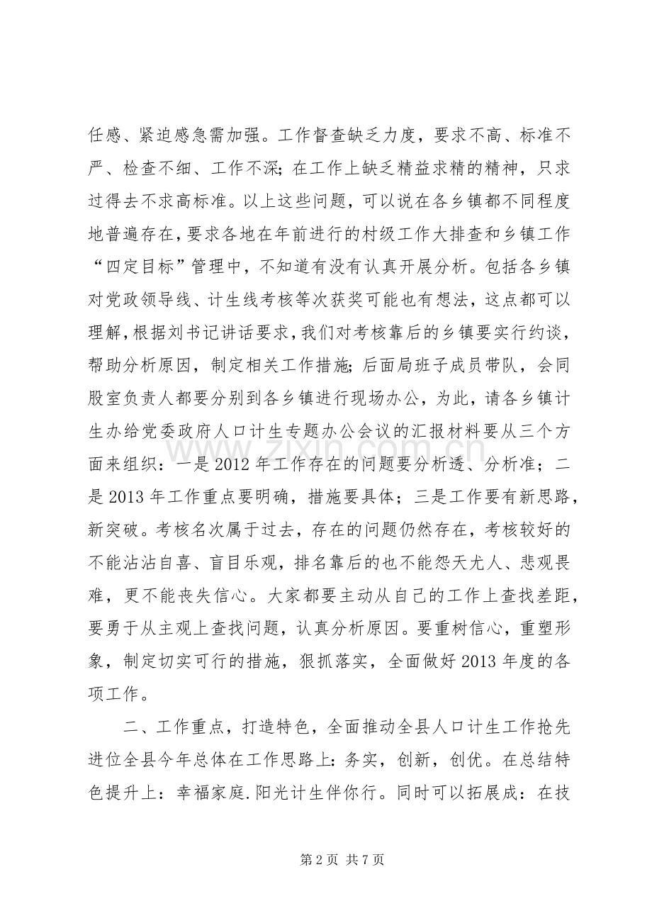 县领导在全县人口计生工作会上的讲话.docx_第2页