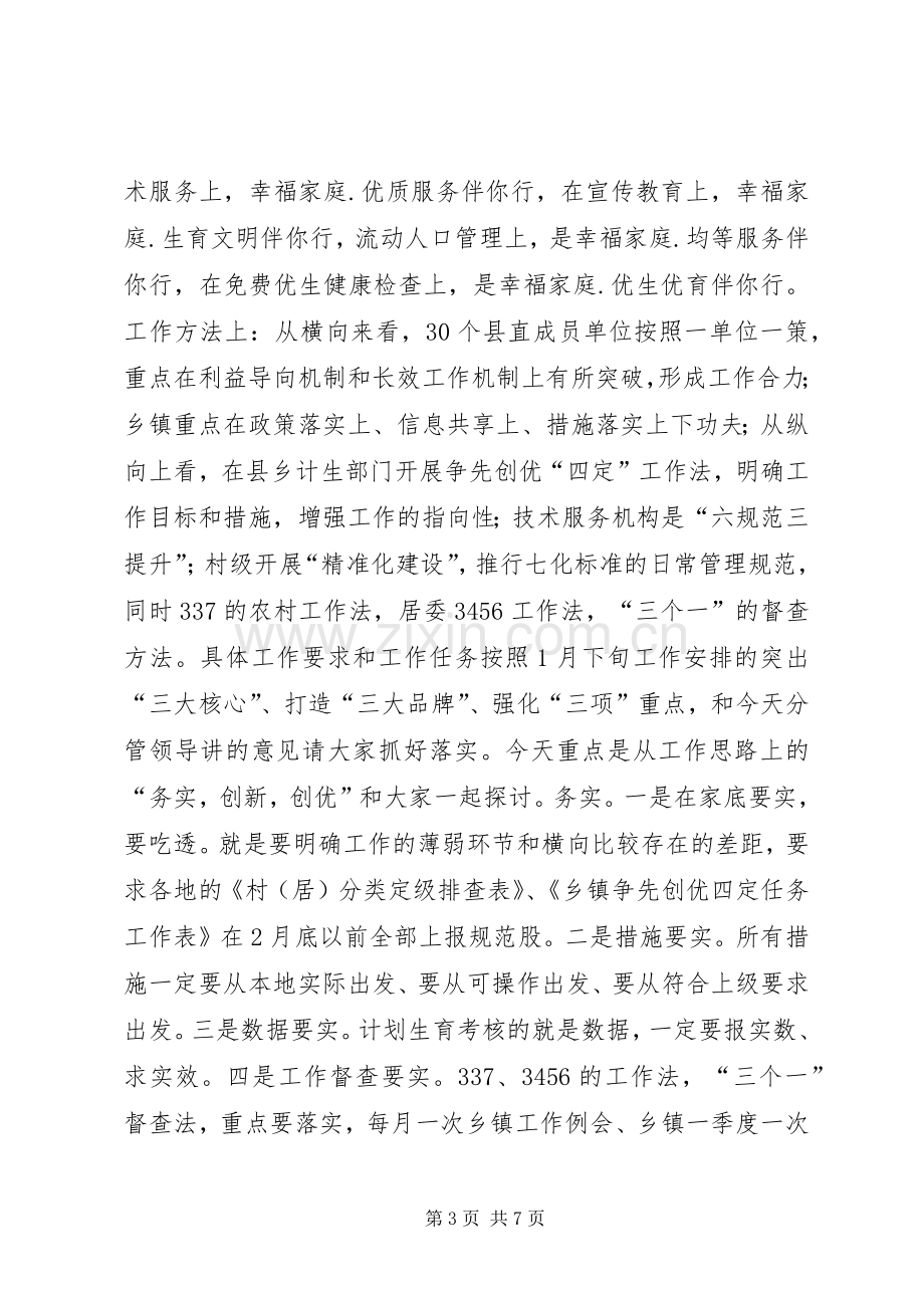 县领导在全县人口计生工作会上的讲话.docx_第3页