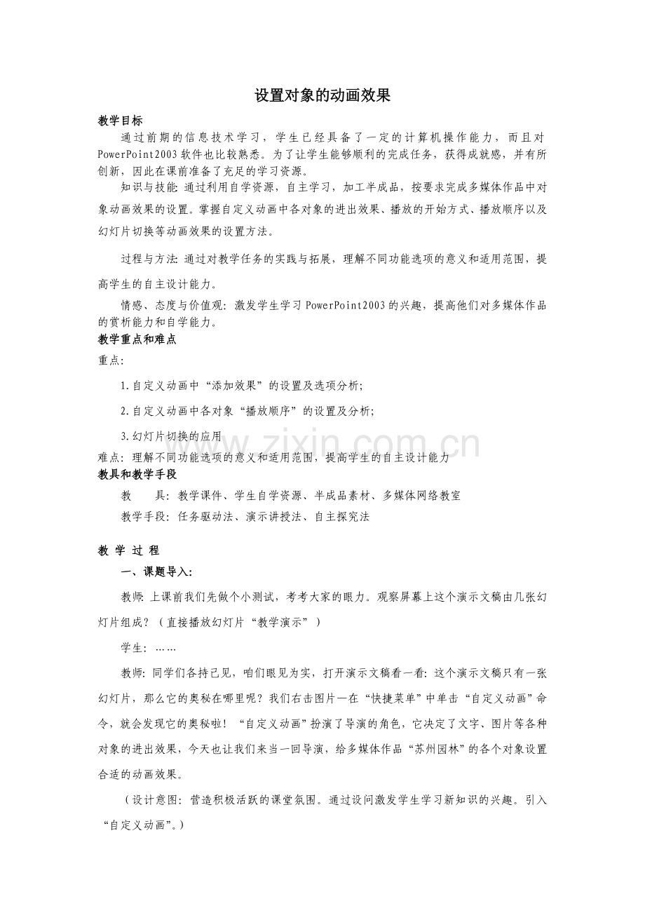 设置对象的动画效果.doc_第1页