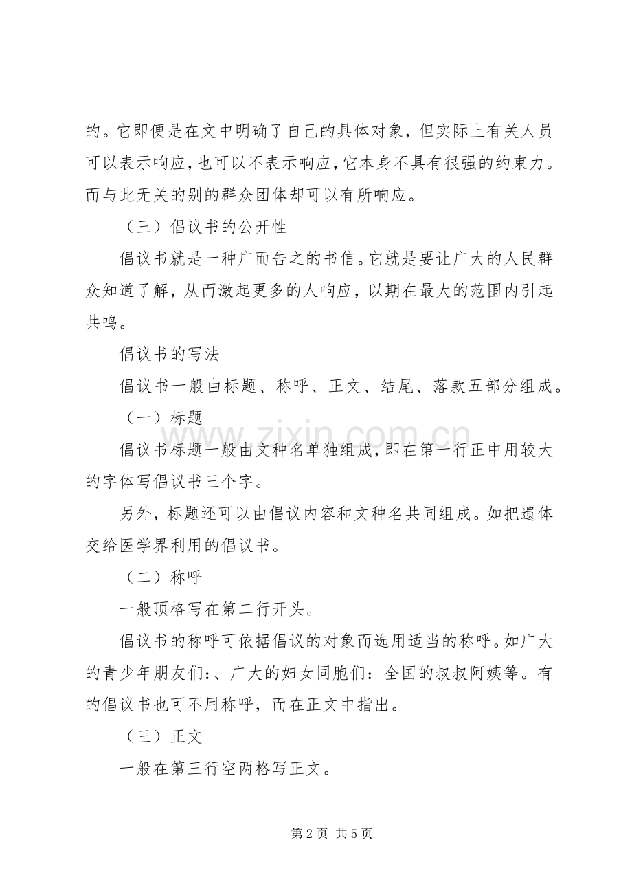 倡议书格式范文.docx_第2页