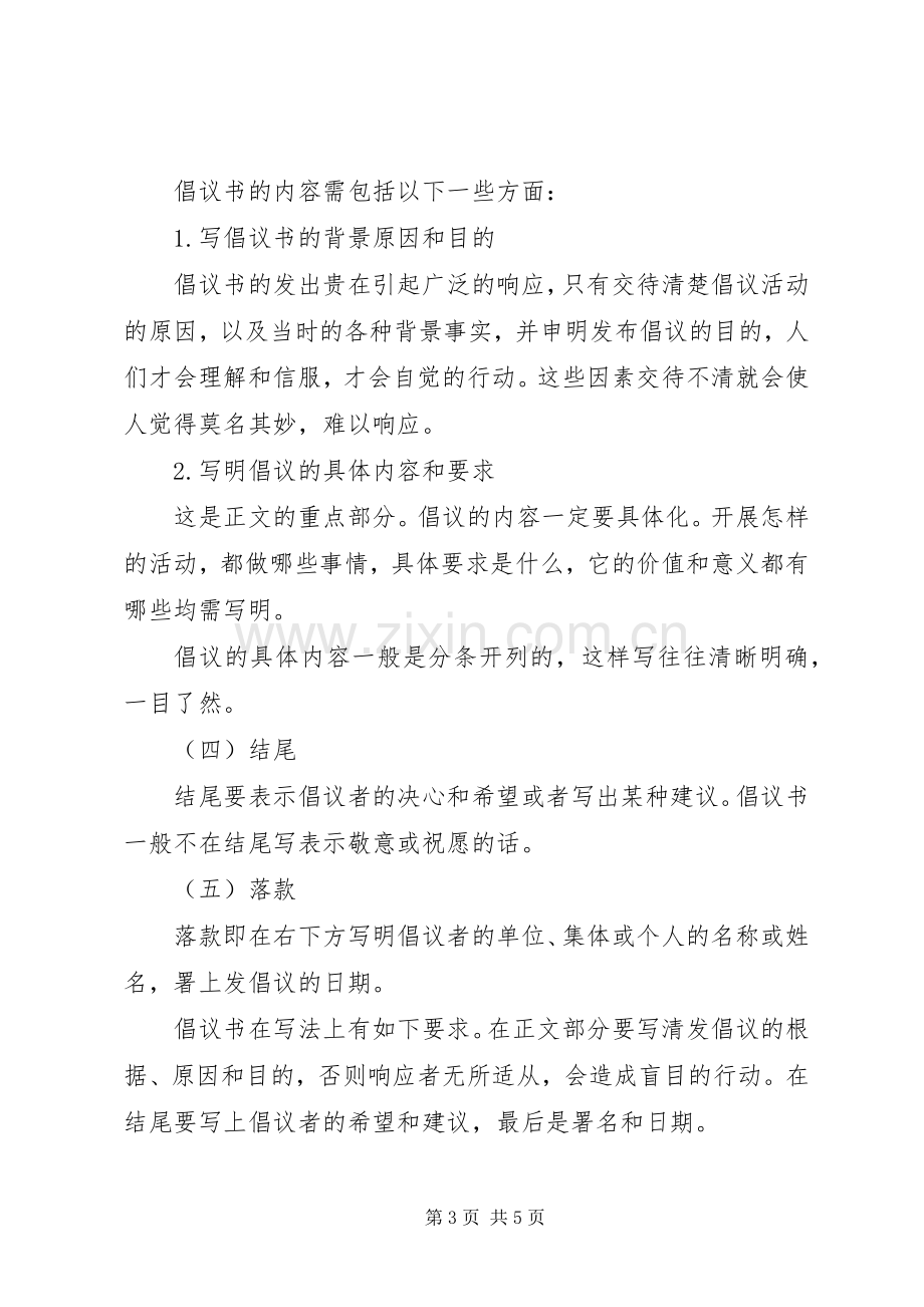 倡议书格式范文.docx_第3页