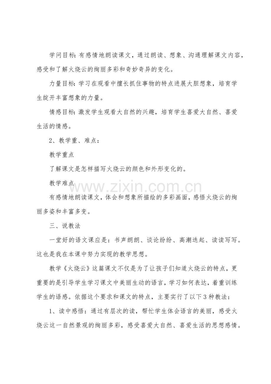 火烧云教案.docx_第2页