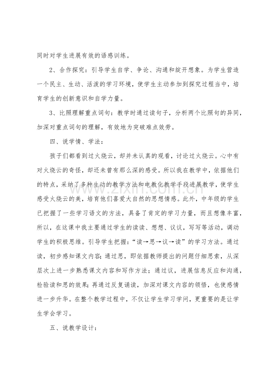 火烧云教案.docx_第3页